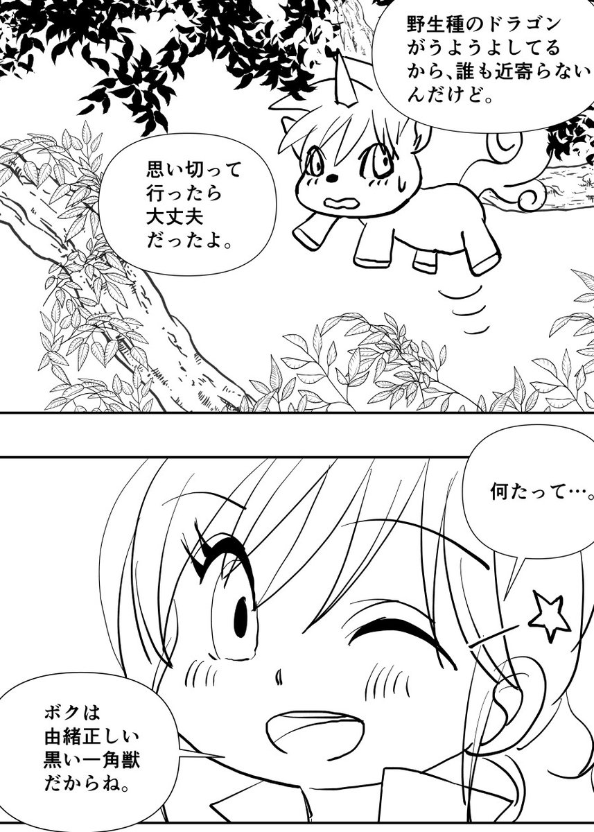「ホワイトデーに、ユニコーンが女子大生に
お返しをする話」1/3 ※百合描写あります
#処女と黒い一角獣 #漫画が読めるハッシュタグ 
#ホワイトデー 