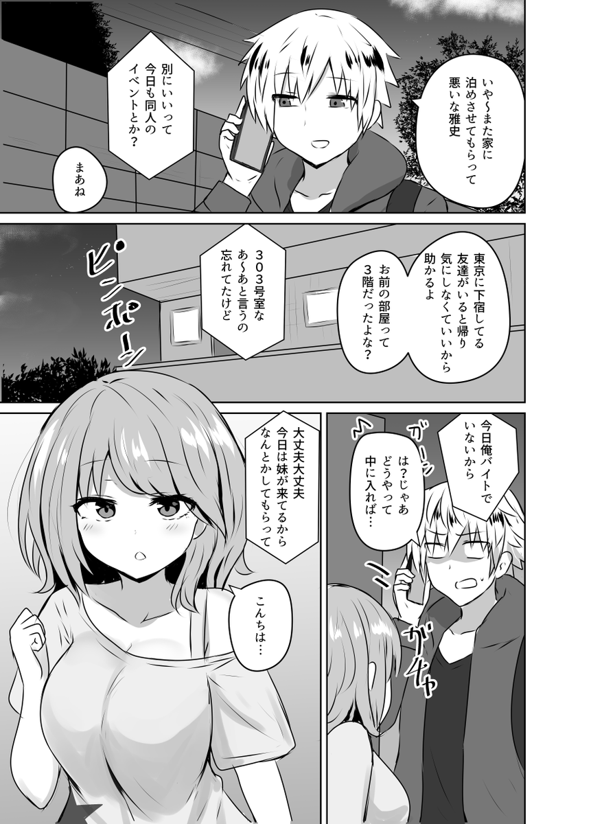 友人のギャル妹にオギャる話(1/2) 