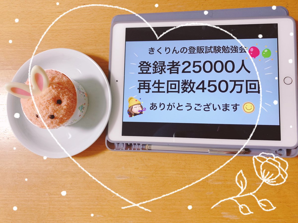 きくりん【登販試験対策YouTuber】 (@Kikurin0321) / Posts / X