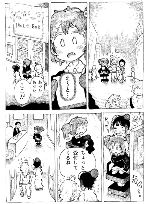 はぴしょ〜ファン交流イベント
とかも描きたい

「バーベキュ〜❓普通だなあ‥。

西成で一緒に
日雇労働イベントとかはど〜お❓
アイドルと一緒に現金仕事❗️

終わったら頭にハチマキ巻いたまま、
やまきでホルモン食うんだ、
みんなで❗️」とか

2/3 