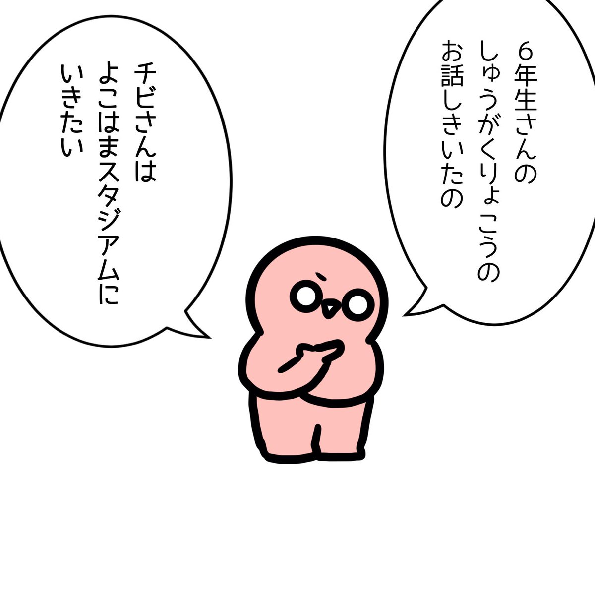 チビさんの5年後の希望 