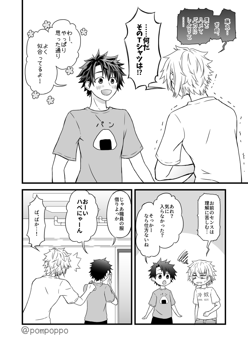 3/19春コミ新刊
『絶対におもしろTシャツを見られたくないカドック』
サンプル(1/2)
ぐだお+カドックのコピー本。
マンドリカルド君も出てきます。
トラオムとナウイミクトランの間の礼装クリーニングの時の話。
B5/16P/200円
ぽむ屋、東1ホール チ21a
#FGO 