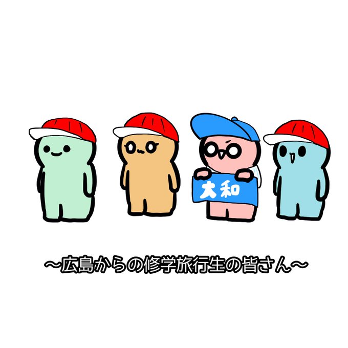 およそ修学旅行生には見えないチビさん想像しちゃった。 