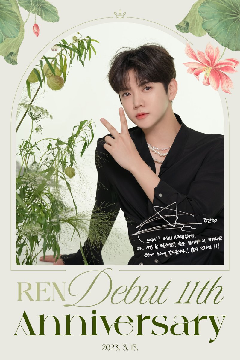 #REN 11th Debut Anniversary🎉
#렌 의 데뷔 11주년을 축하합니다💚

#최민기 #CHOIMINGI 
#렌_데뷔_11주년
#11th_Debut_Anniversary