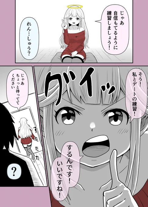 ど天然キューピッドちゃんが冴えない男子に恋するまで③ (2/2)