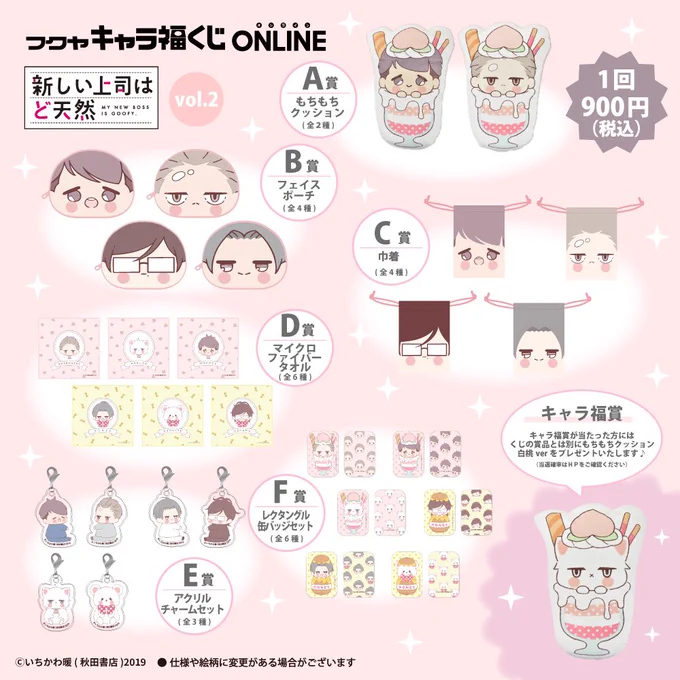 【福くじ発売スタート】くじ会場→何が出たかのご報告もお待ちしております 
