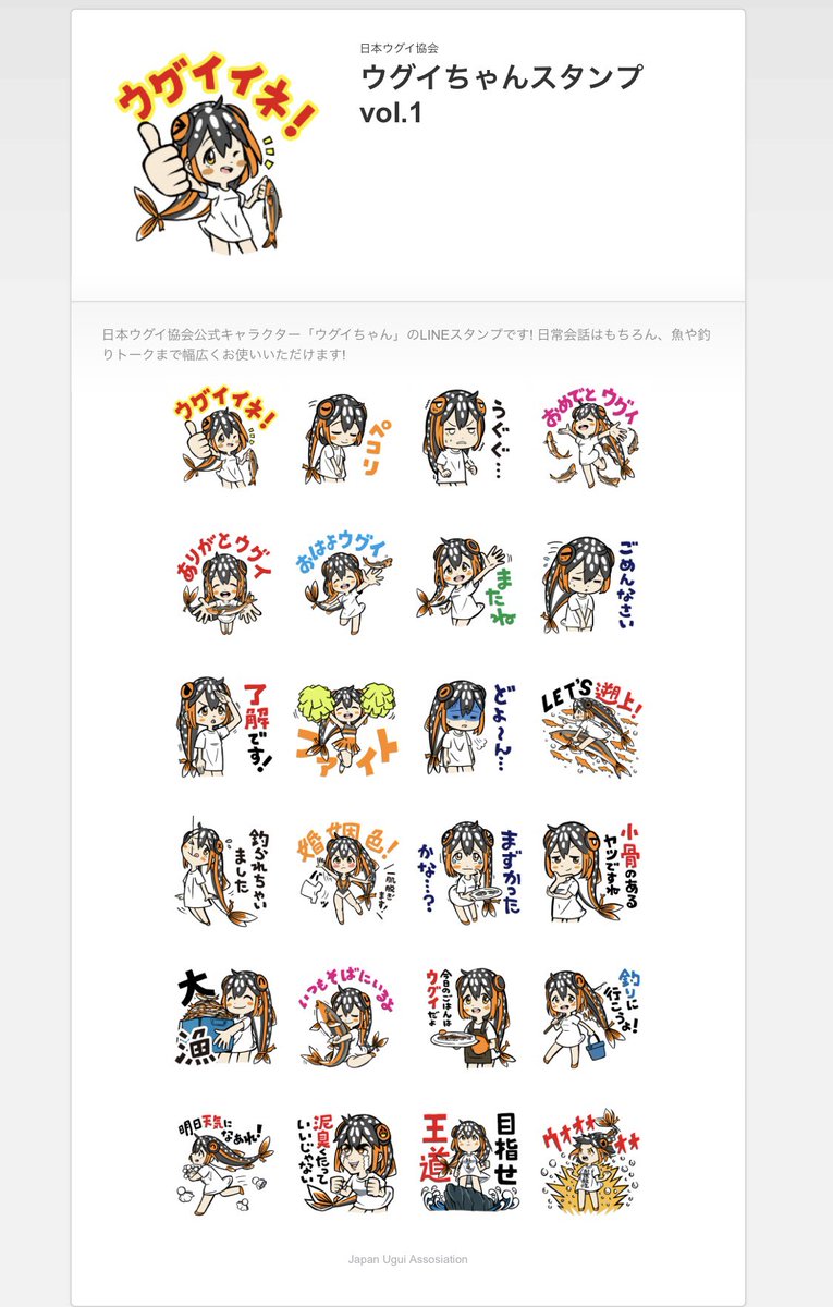 ugui_info's tweet photo. 【ウグイちゃんLINEスタンプリリース！】

https://t.co/eNvDe89Zml

満を持して、日本ウグイ協会公式キャラのウグイちゃんスタンプをリリース！
ウグイのスタンプは世界初!? 日常会話から、魚、釣りトークまで幅広く使用可能！是非ご購入ください😊

#ウグイ協会
#ウグイ
#LINEスタンプ https://t.co/1MLE93k2YM