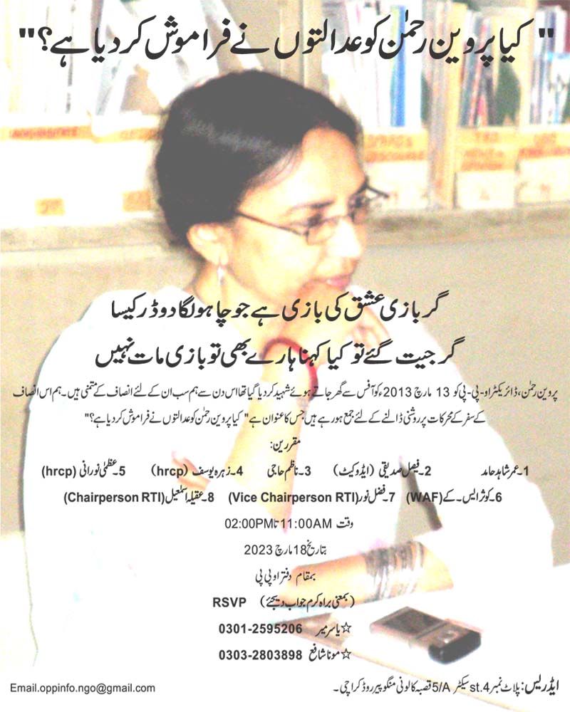 OrangiPilot's tweet photo. Please join us on 18th March at 11:00 am at the OPP office to discuss: “Have the Courts Forsaken Perween Rahman?” (1/6) https://t.co/f8X4NCozet
