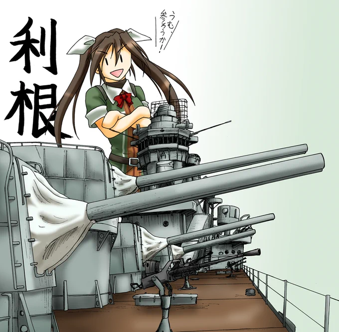 #既掲でもいいのでとにかく重巡洋艦を貼ろう利根。元気。最もホットパンツの似合う艦娘。 