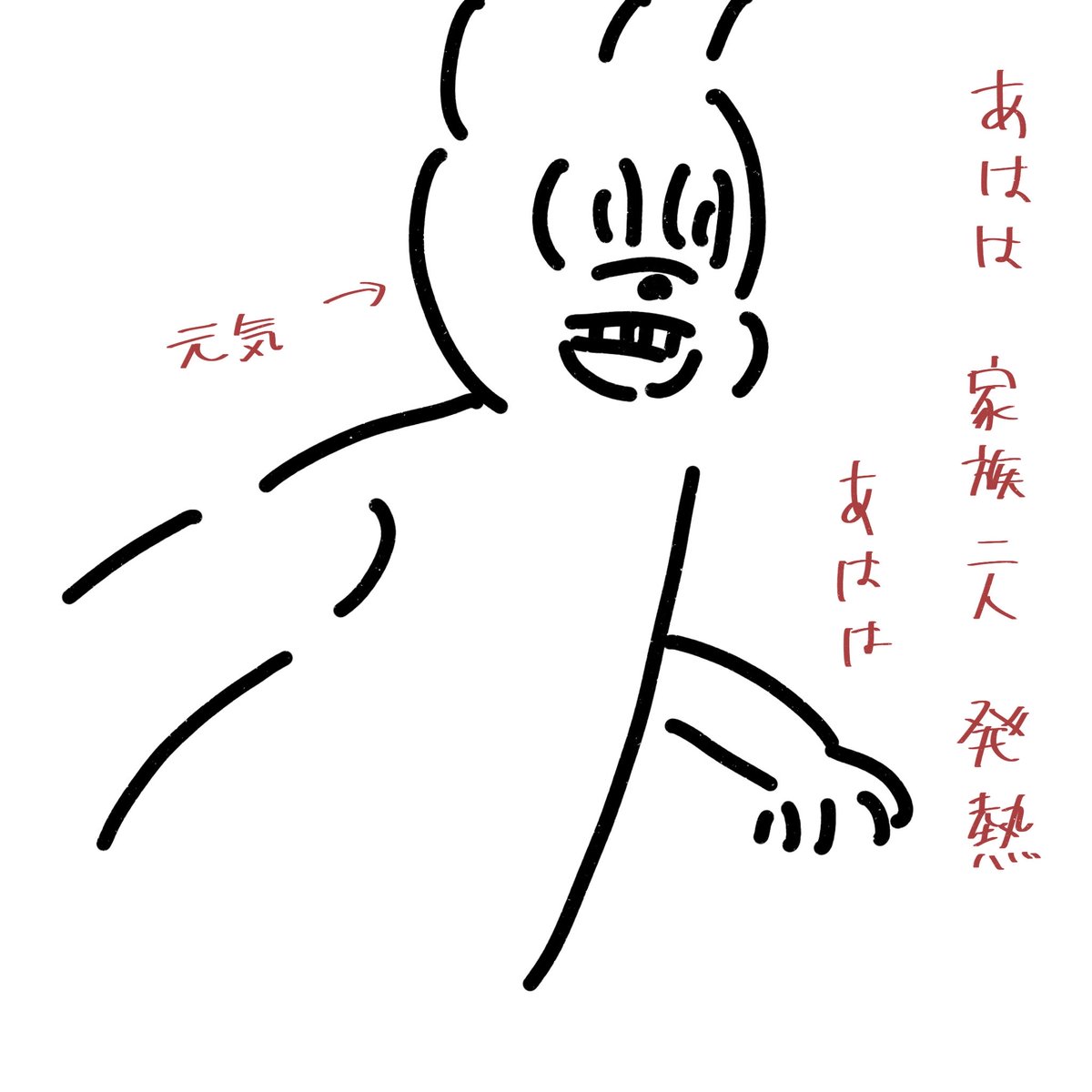 あはは 