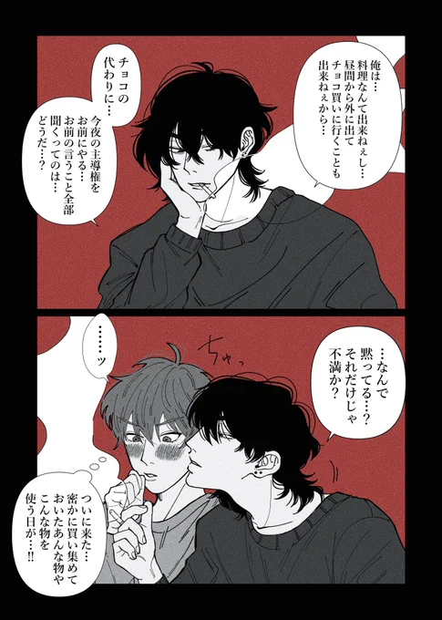 殺人犯のホワイトデー
 #創作BL #殺人犯に恋した僕 