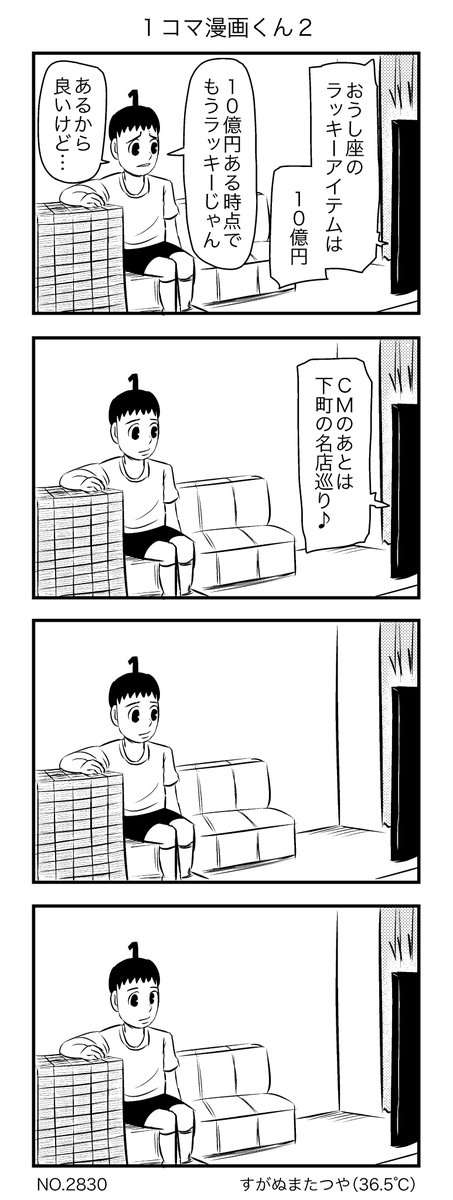 1コマ漫画くん2 