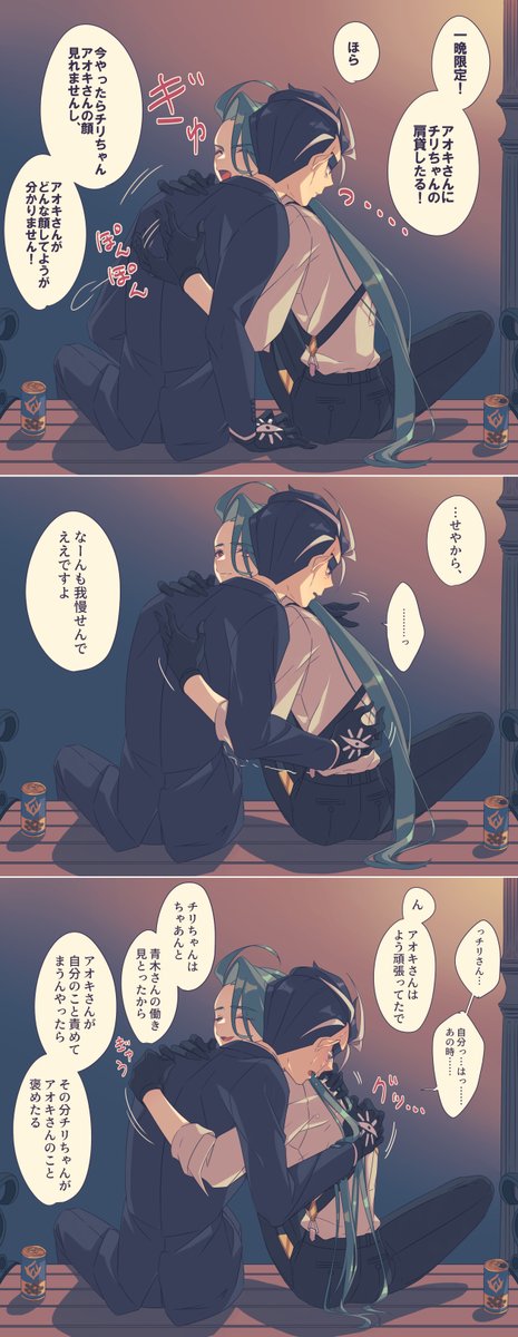 アオチリ(同僚・付き合ってない)
何かの仕事中に自分の判断で何らかの犠牲を払わざるをえなかった🍙さんと、彼と共に仕事をしていて傍でそれを見ていた🌶ちゃんの話

LarRika
English ver.→https://t.co/S5uJWrBrvu 