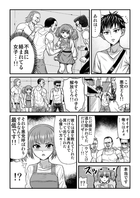 悪そうな男たちに絡まれてる女子を助けようとした結果 