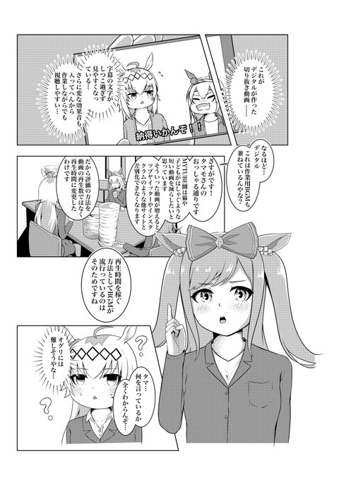 ウマ娘漫画 毎日投稿（50日） 22日目 引退したオグリキャップとタマ