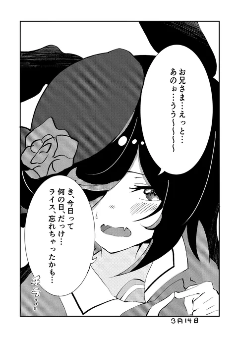 100日お米ちゃん 50日目
貰えるとは思ってないけど一応確認するライスちゃん(その後しっかりお返し貰った) 