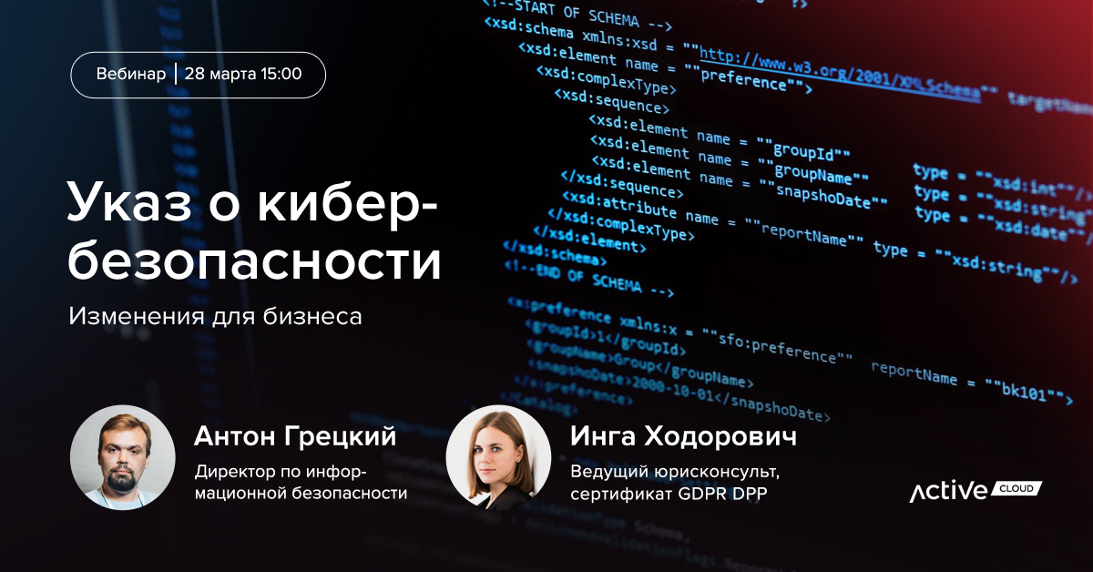activecloud's tweet photo. 28 марта в 15:00 приглашаем обсудить с экспертами ActiveCloud актуальные изменения в законодательстве о кибербезопасности.

РЕГИСТРАЦИЯ https://t.co/tmI4rTmQK7 https://t.co/ocbh377YlP