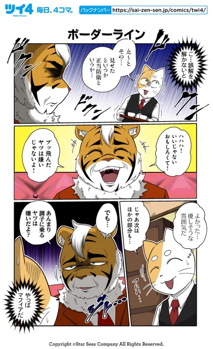 【ボーダーライン】あべまん『ネコダマシ』 https://t.co/DQXhajqAmj #ツイ4 