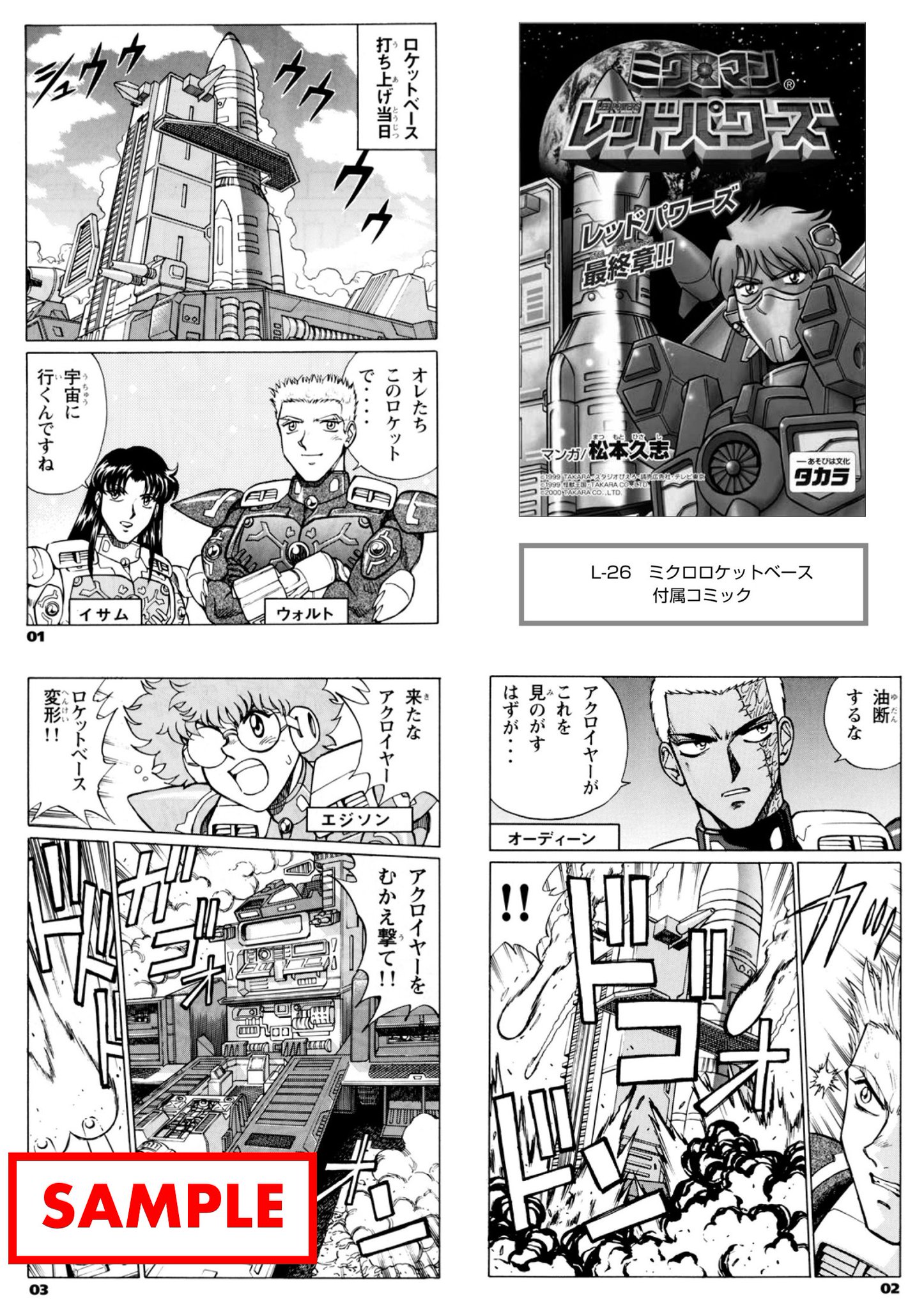 Amazon.co.jp: 小さな巨人 ミクロマン マグネパワーズ編+レッド