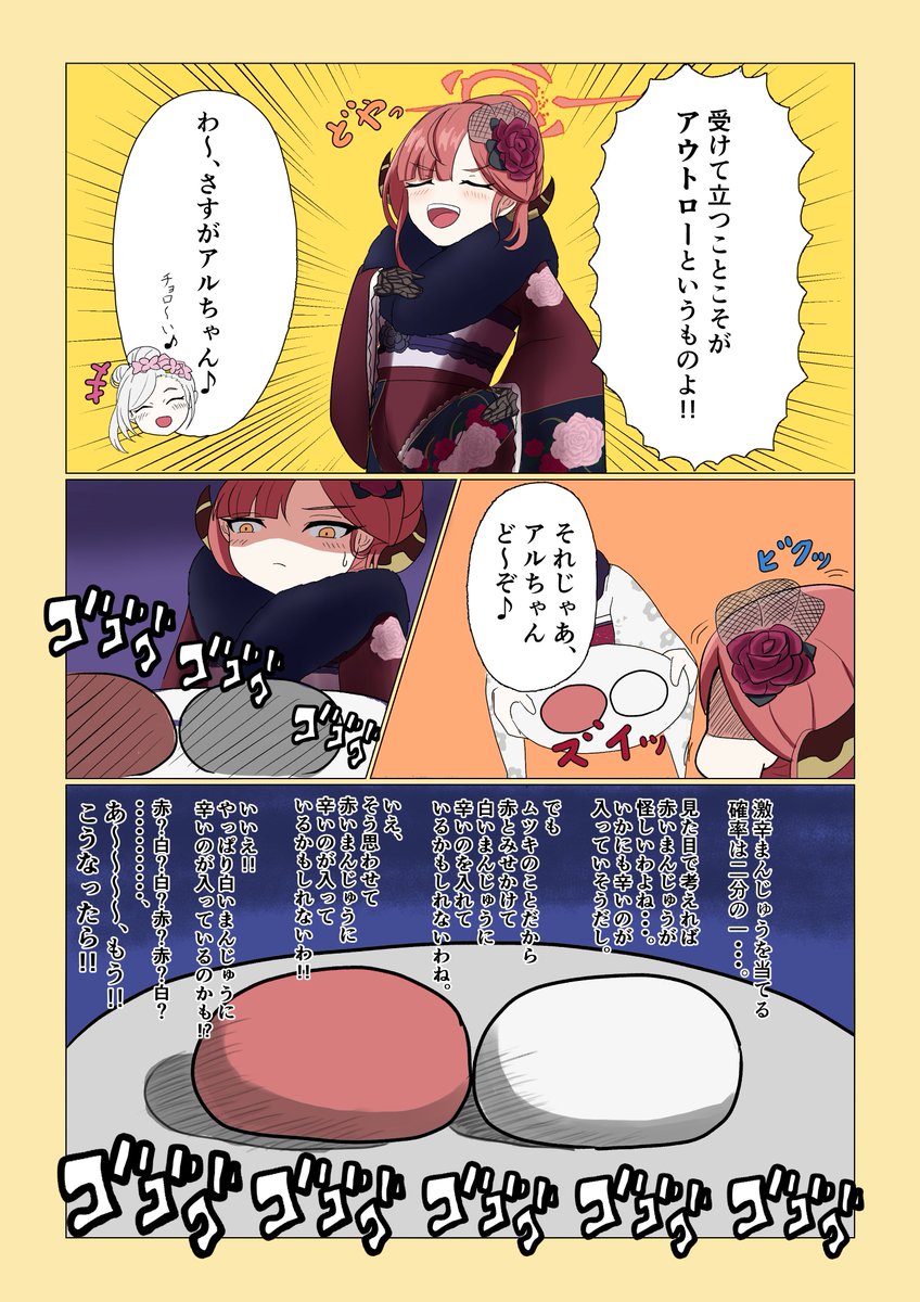 便利屋68の正月イベントの復刻がくるそうなので、まえに描いたアル社長とムツキの正月マンガ再掲しておきます👍
#ブルアカ