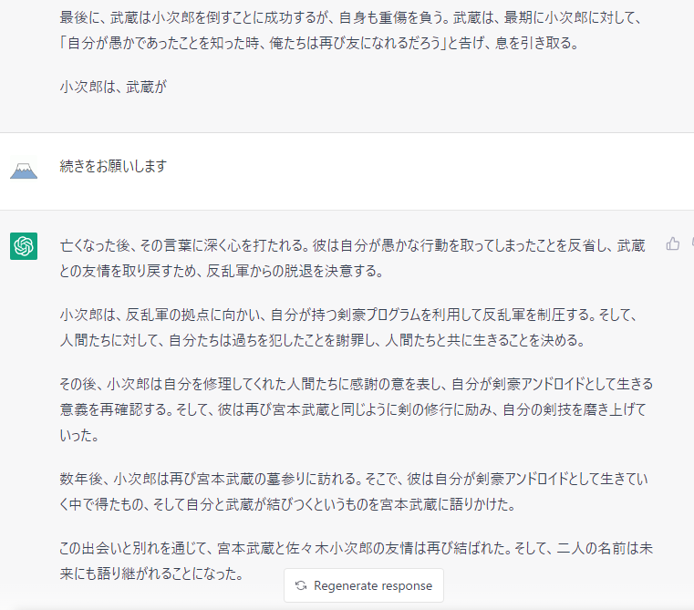 cyber_tuna's tweet photo. ChatGPTで小説を書くテスト

「未来の宮本武蔵と佐々木小次郎の話」

ベースのアイデアとしては、十分使えそう。

#ai小説
#ChatGPT https://t.co/hg55eg49DN