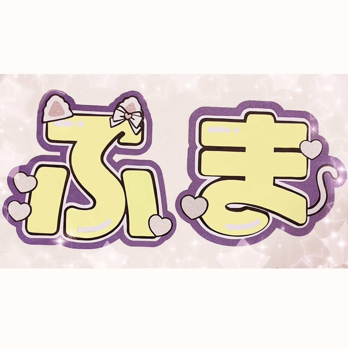 オタクのうちわ文字屋さん (@AikaUchiwa) / Posts / X