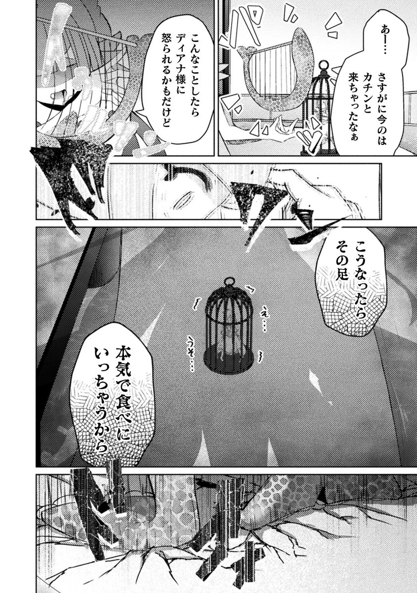 魔王城デート大作戦!第6話(2/2) 