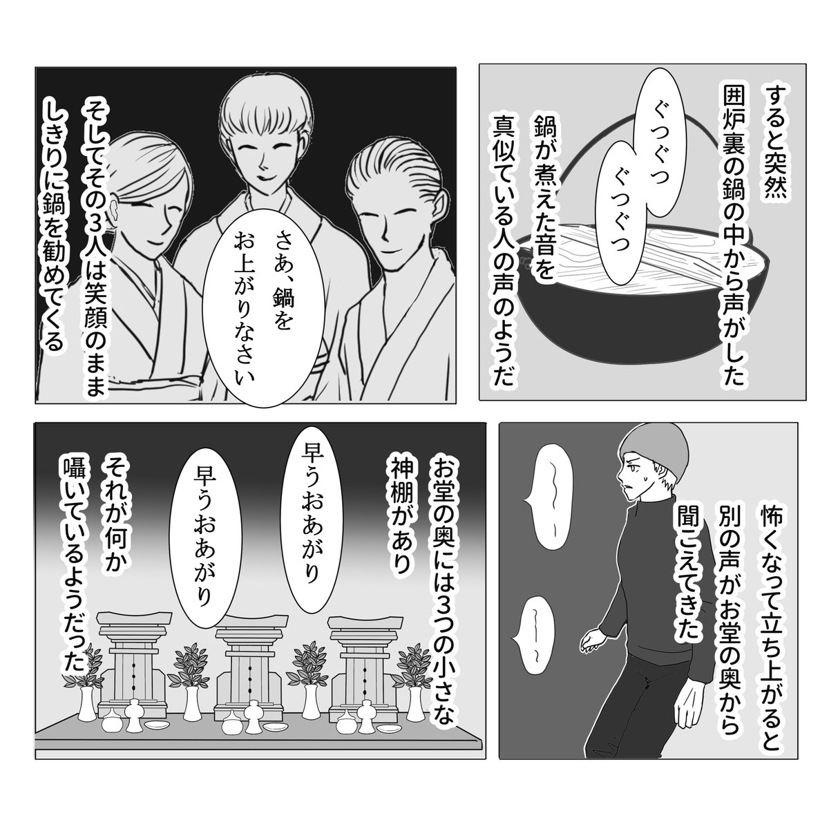 山のお堂の話 2/3 