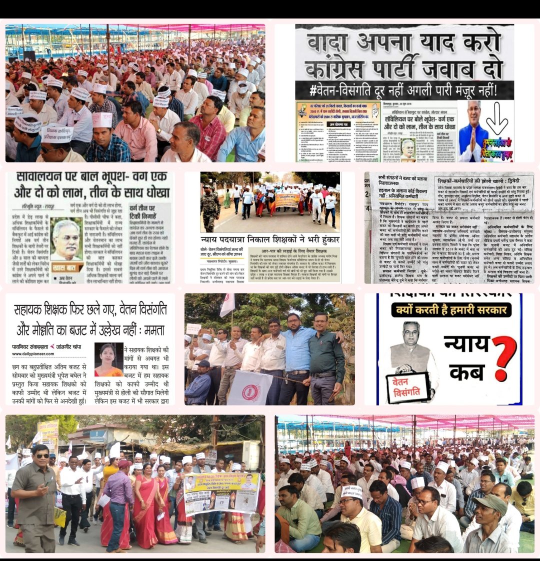 Usachandrakar's tweet photo. पत्थर समझ के हमें मत ठुकराओ
हम कल मंदिर में भी हो सकते हैं
छत्तीसगढ़ में जब-जब सहायक शिक्षकों को कमजोर समझा गया है समझ जाइए परिवर्तन की लहर को जगह दिया है।
@bhupeshbaghel
@kumari_selja
@kharge @chandanjnu
@IBC24News
@INCChhattisgarh
#वेतन_विसंगति_दूर_नहीं_अगली_पारी_मंजूर_नहीं https://t.co/r6QfP3eMWC