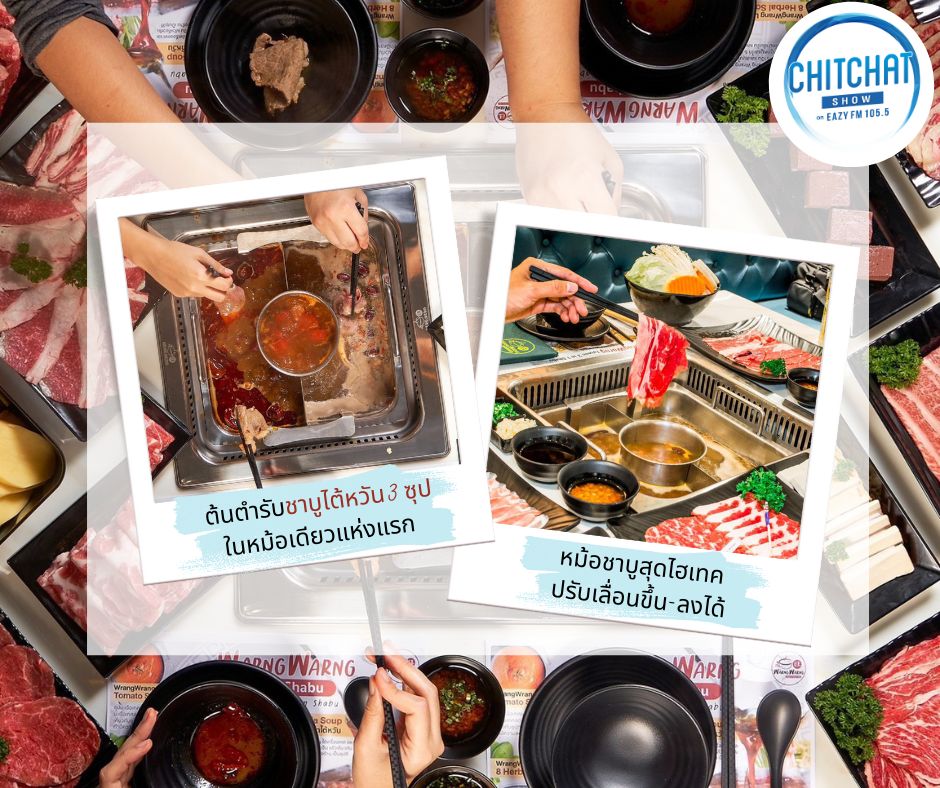 eazyfmTH's tweet photo. ลุ้นรับบัตรทานชาบู #warngwarngshabu (ว่าง ว่าง) กับช่วง #ChitChatShow
ไม่ต้องไปไกลถึงไต้หวัน ก็อร่อยฟินกับต้นตำรับชาบูไต้หวัน 3 ซุปในหม้อเดียวแห่งแรก!! ของไทย ไปได้ทั้ง 2 สาขา ที่สุขุมวิท 33 และสีลมคอมเพล็กซ์
ร่วมสนุกได้ทุกเช้าจันทร์ถึงศุกร์ 9 โมงเช้า ถึง เที่ยง
#EazyFM #voucher https://t.co/hbLTu3xhNP