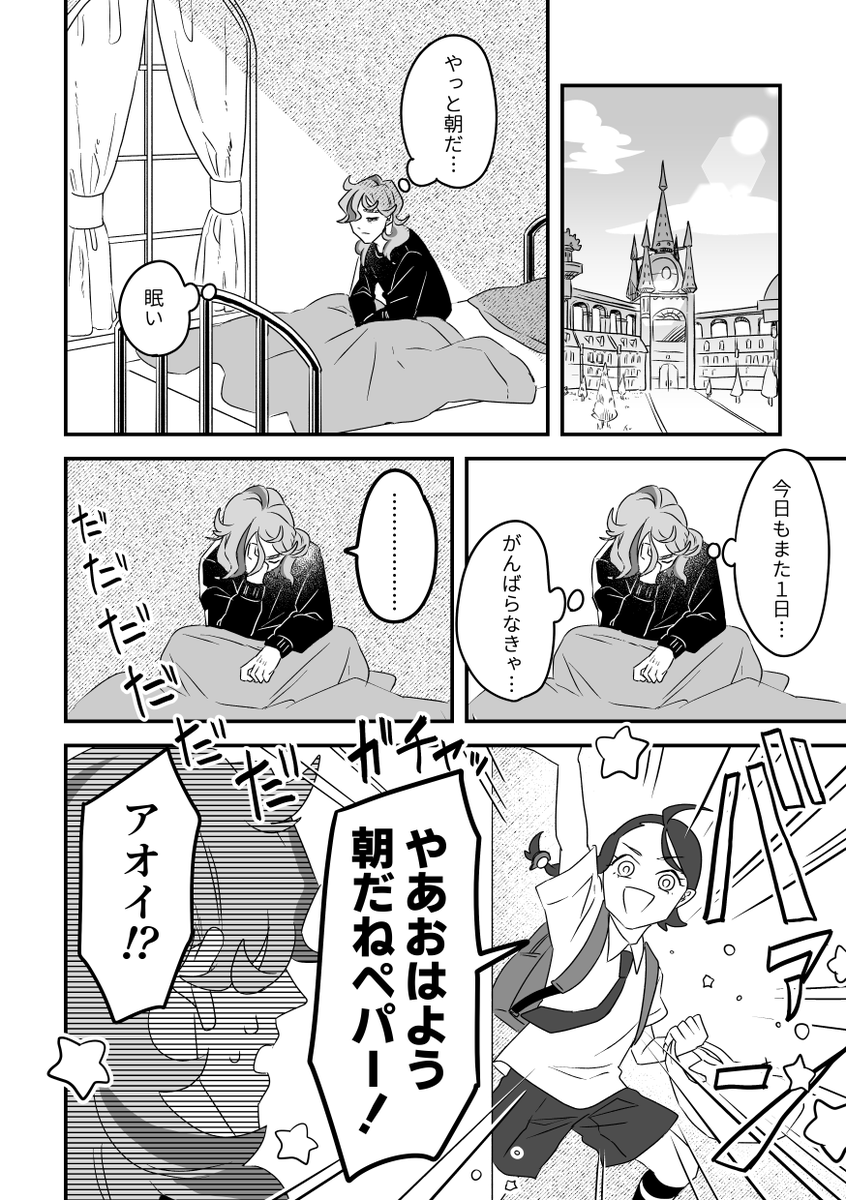 不眠ペパ(7/7) 