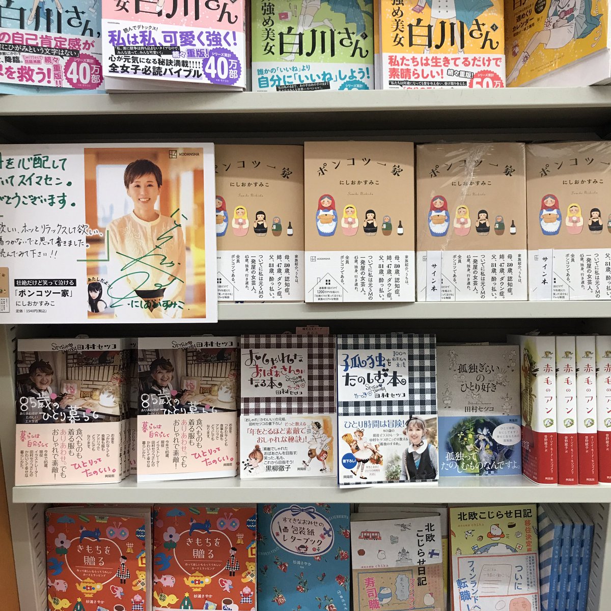 maruzen_maruhon's tweet image. 【2F文芸書】なんと！#にしおかすみこ さんがご来店くださいました。気さくでかわいい女性です✨「＃ポンコツ一家」売れてます。読むと誰かと語り合いたくなる本です。サイン本は数量限定です。お取り置きしますが、配送は承れません。ご了承ください。
@nishioka_sumi   #FRaU