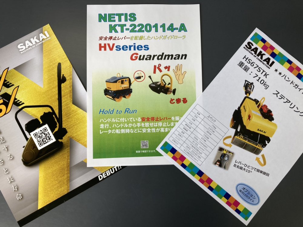 SakaiTokyoJapan's tweet image. 先日、一般社団法人日本建設機械レンタル協会 関西支部 
滋賀協議会様の会にて

弊社の小型製品のプレゼンをさせて頂きました！

#NETIS
#ハンドガイドローラ
#ガードマン
#安全停止レバー