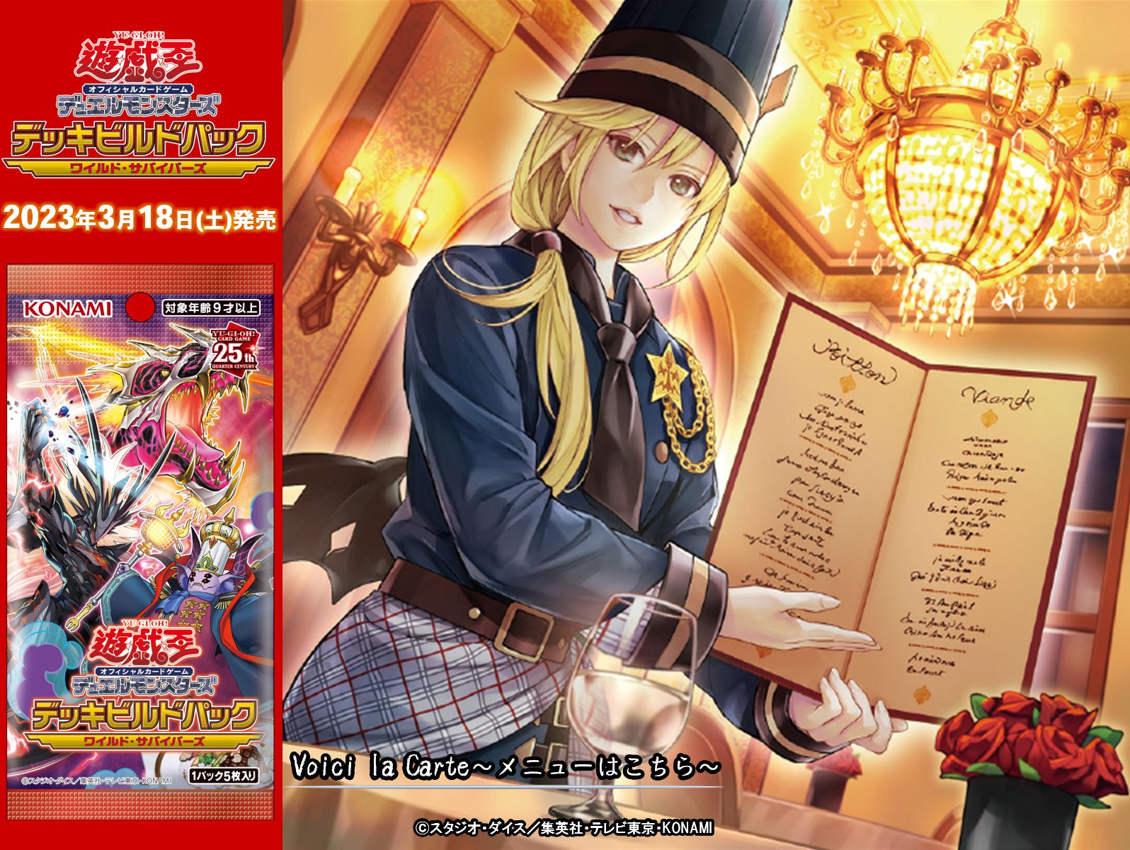 遊戯王 - 即日発送！【ヌーベルズ】デッキ　遊戯王　ワイルドサバイバーズ 公式】遊戯王OCG on X: 