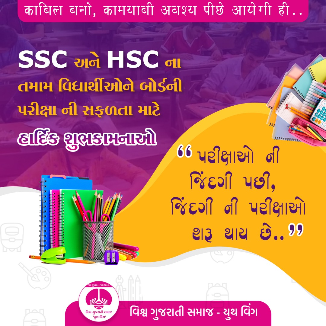 vgsywbotad's tweet photo. SSC અને HSC ના તમામ વિદ્યાર્થીઓને બોર્ડની પરીક્ષા ની સફળતા માટે હાર્દિક શુભકામનાઓ 💐💐. https://t.co/IuZzuRmGXr