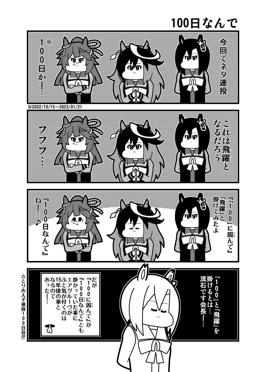 会長ダジャレとエアグルーヴ再 