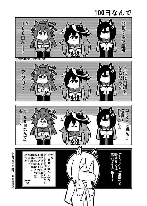 会長ダジャレとエアグルーヴ再 