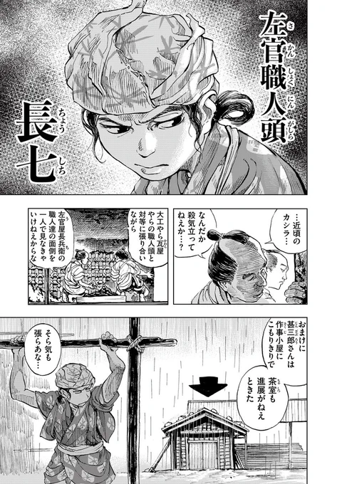 \🏮圧倒的筆致で描く職人達の技と意地🔥/

坂上暁仁@sakakky1090『神田ごくら町職人ばなし』第6話「左官 その弍」を公開しました。

https://t.co/YgKWL9EWeq

「蔵」を任された長七と「茶室」を受け持つ甚三郎。江戸職人と上方職人の腕が試される中、二人に水をあけられた六次はますますやさぐれ… 