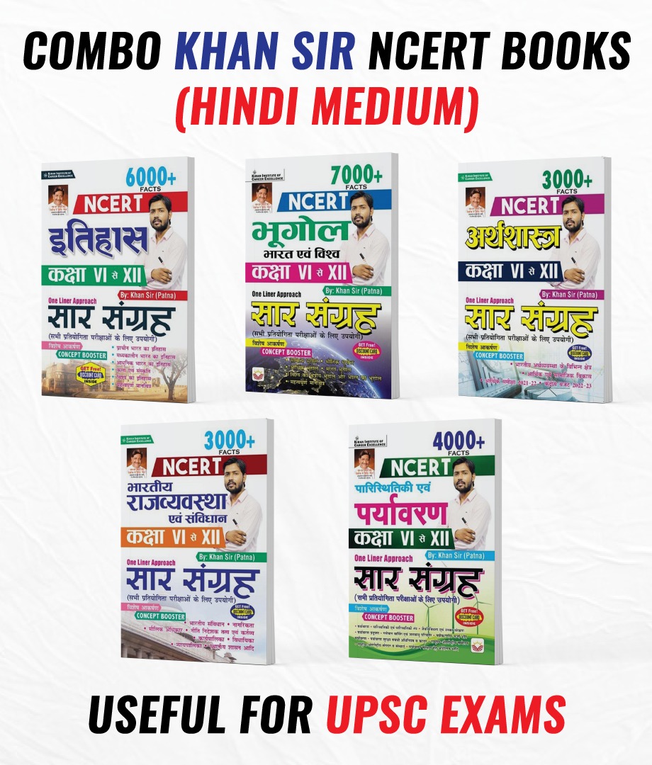 COMBO KHAN SIR NCERT BOOK (HINDI MEDIUM)
.
.
Useful for UPSC Exams

KICX

#ComboKhanSirNcertBook #HindiMedium #UPSCPreparation #UPSCSyllabus #FoundationForUPSC #ConceptualUnderstanding #History #Geography #PoliticalScience #Economics #BuildStrongFoundation