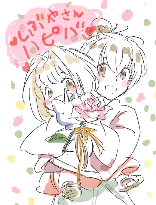 であいもんのアニメにてキャラデザや作画監督としてめーちゃくちゃお世話になった渋谷さんの誕生日!おめでとうございますッ!  