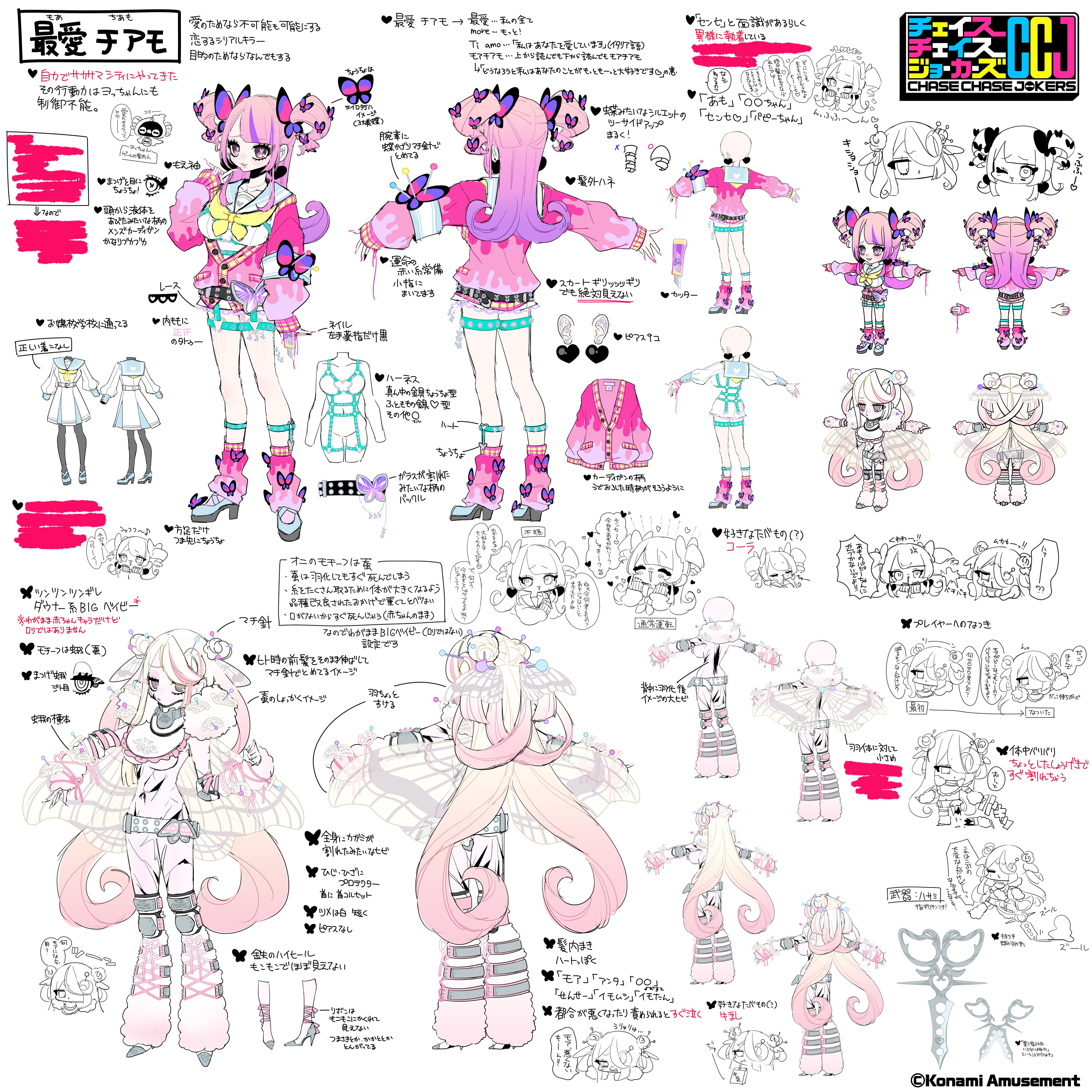 最愛チアモ eパス 最愛チアモ」がいっぱいくじ​​ | コナミ