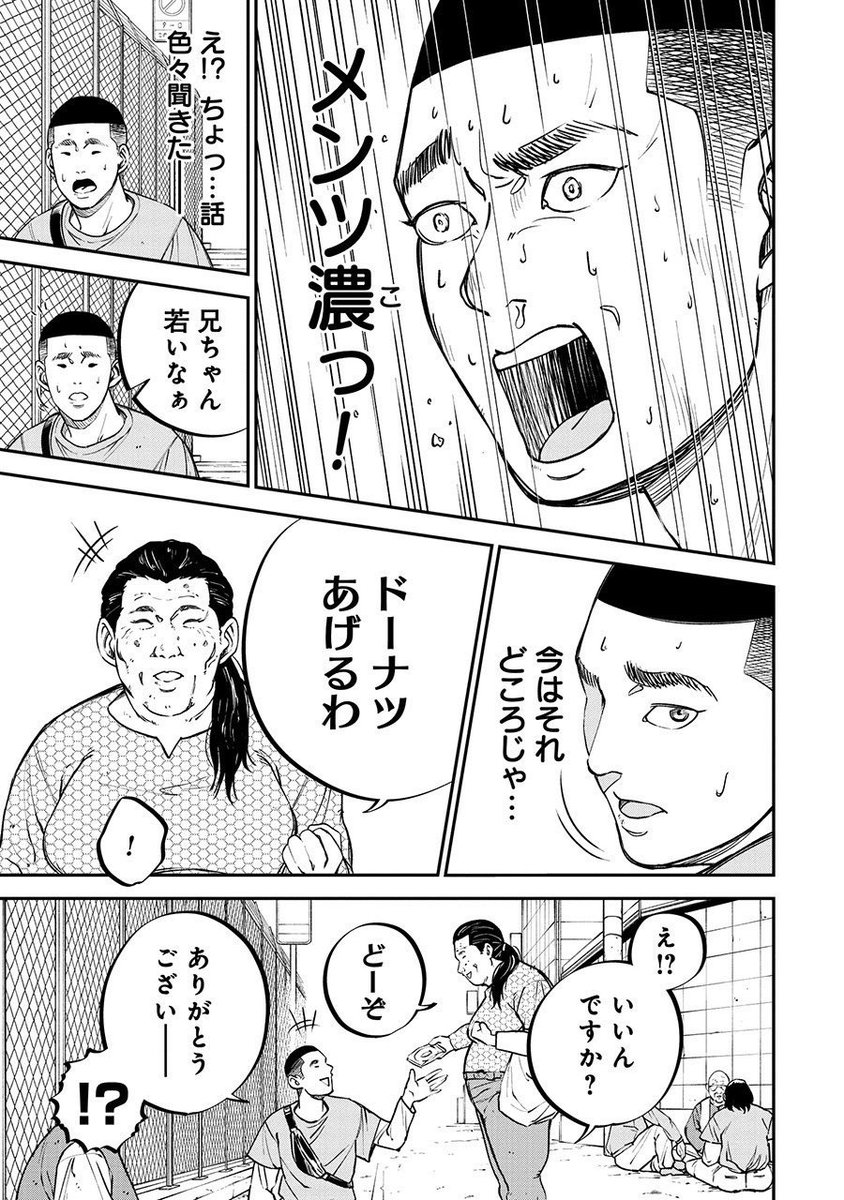 ドーナツをもらっただけなのに……(1/2)