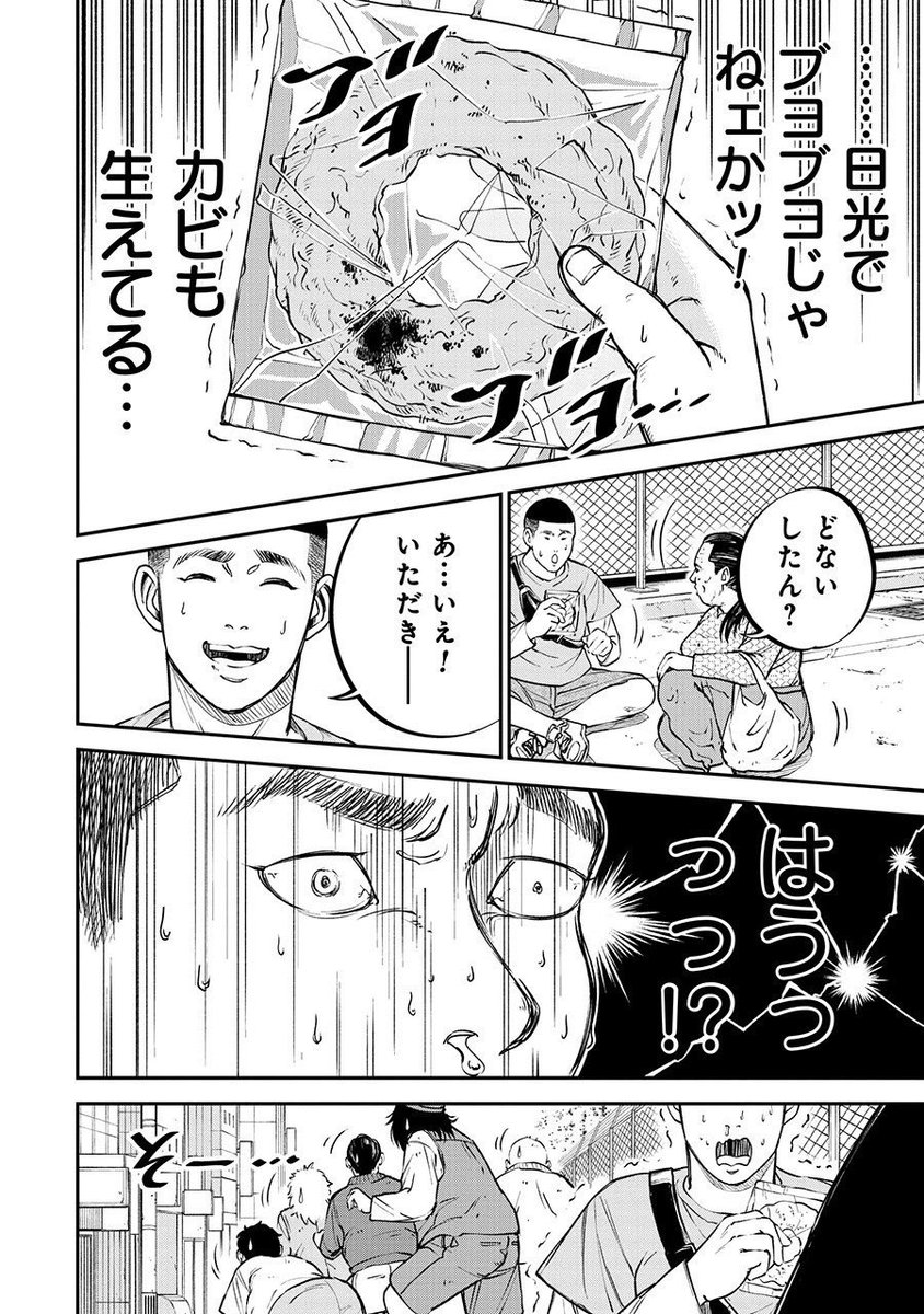 ドーナツをもらっただけなのに……(2/2)