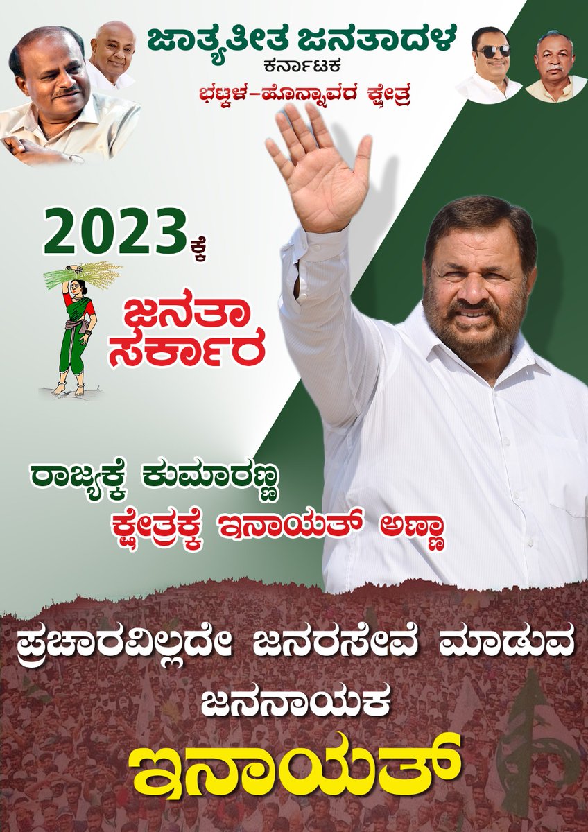 TeamEnayatullah's tweet photo. ಪ್ರಚಾರವಿಲ್ಲದೇ ಜನಸೇವೆ ಮಾಡುವ ಜನನಾಯಕ ಇನಾಯತುಲ್ಲಾ ಶಾಬಂದ್ರಿ

#Pancharatna #JDS #Kumaraswamy #HDKumaraswamy #HDK #Bhatkala #Honnavara #Bhatkal #Honnavar #ಭಟ್ಕಳ #ಹೊನ್ನಾವರ #ಇನಾಯತುಲ್ಲಾ #ಶಾಬಂದ್ರಿ #ಕುಮಾರಣ್ಣ #EnayatullahShabandri #Enayatullah #Shabandri #TeamEnayatullah #ಜೆಡಿಎಸ್ #ಜನತಾದಳ https://t.co/9suK2gnALh