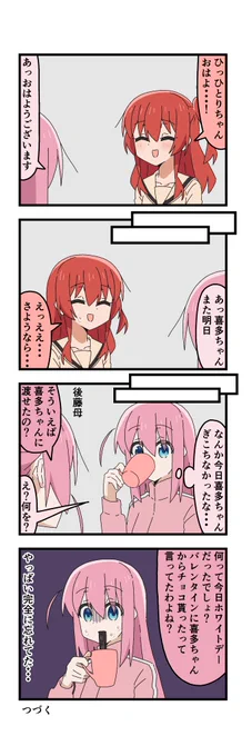 #ぼっち・ざ・ろっく 
ぼ喜多 ホワイトデー
※続きは明日上げます 