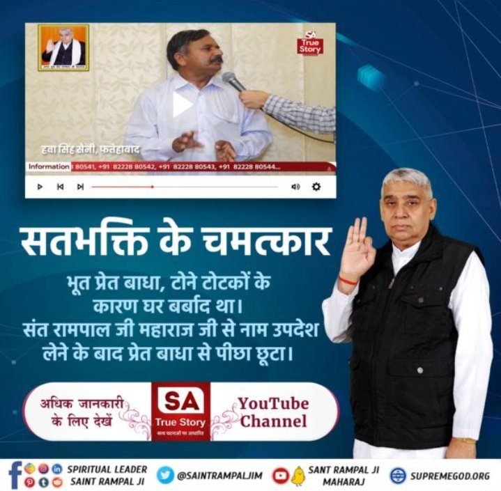 Nevika8448's tweet photo. #सतभक्ति_से_सर्व_सुख
सत भक्ति के चमत्कार 
भूत प्रेत बाधा टोना टोटका के कारण घर बर्बाद था। संत रामपाल जी महाराज जी से नाम उपदेश लेने के बाद प्रेत बाधा से पीछा छूटा
संत रामपाल जी महाराज की बताई सतभक्ति से आज लाखों परिवार रोगों से मुक्त होकर सुखी जीवन जी रहे हैं।
SA True Story https://t.co/YAd3T6XKTZ