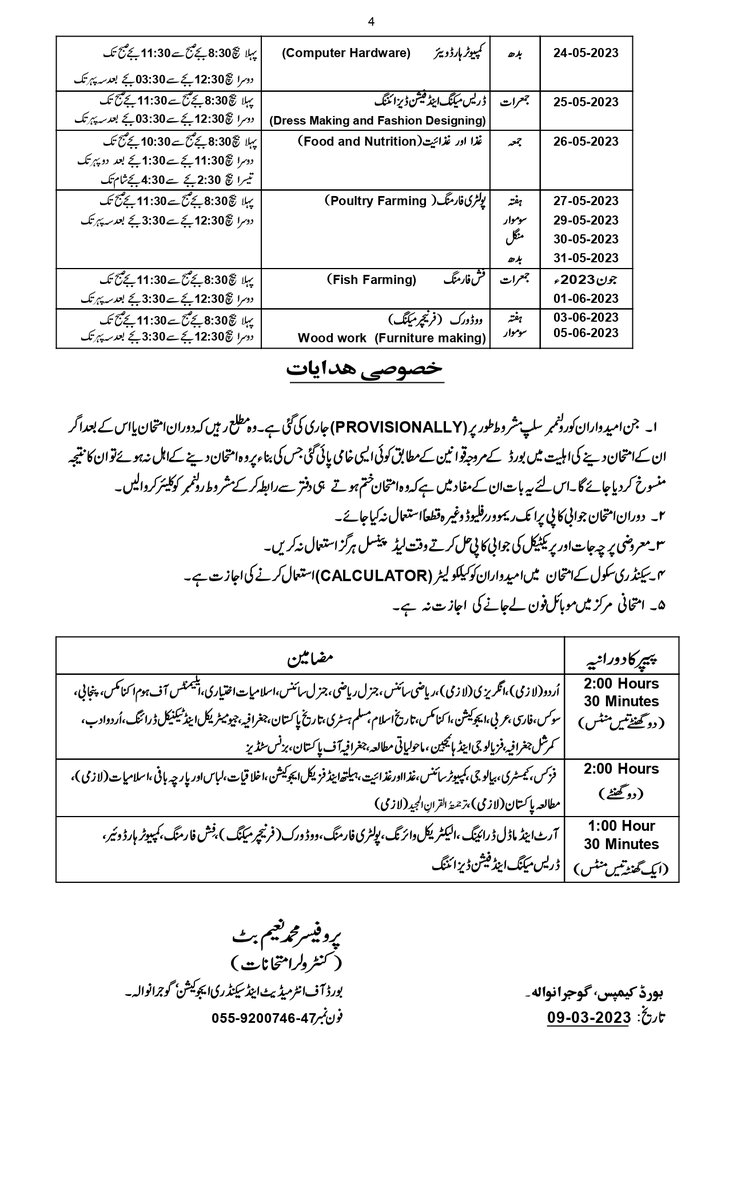 Date Sheet for SSC Examination 1st Annual 2023