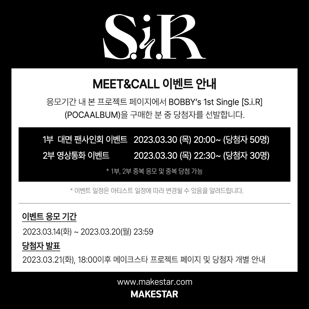 Makestarcorp's tweet photo. #BOBBY 1st Single [#SiR] (POCAALBUM) Pre-Order Meet&amp;Call Event Open!

🖤대면 응모자 미공개 메세지 포토카드
🖤영통 응모자 미공개 셀카 양면 포토카드
🖤대면, 영통 당첨자 중 사인 폴라로이드
🖤홍보 당첨자 #바비 사인 포토카드

📆~03.20 23:59 (KST)
🔗https://t.co/GRWjUxqiZm https://t.co/KxAzkcLrbI