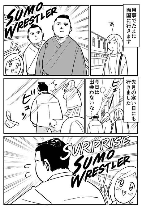 両国に行った時の話 