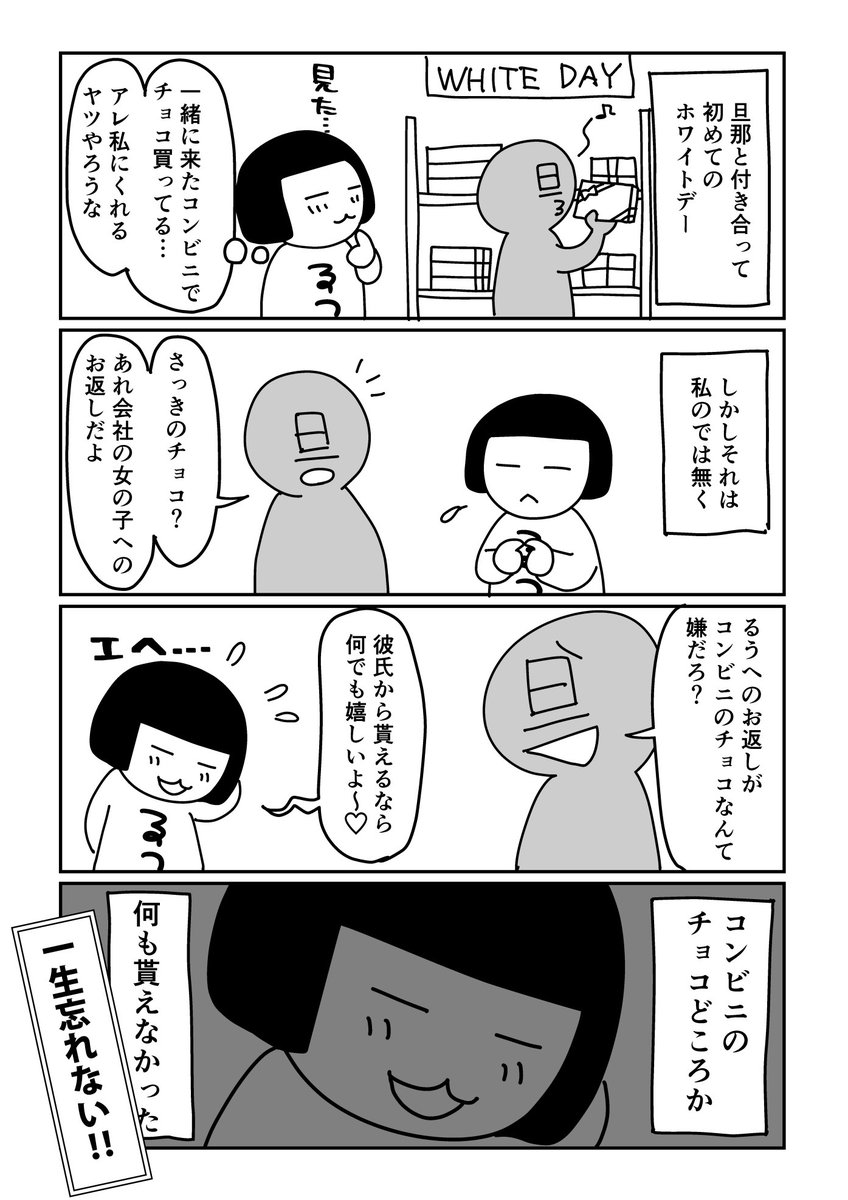 ホワイトデーの思い出 